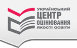 Український Центр оцінювання якості освіти
